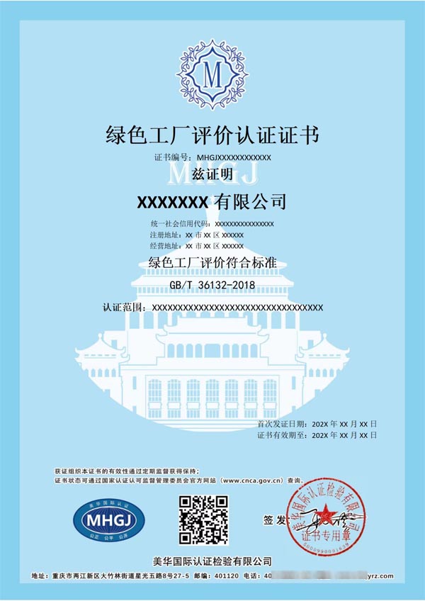 綠色工廠評價認(rèn)證